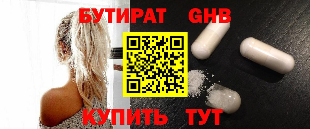 Бутират BDO Верхняя Пышма