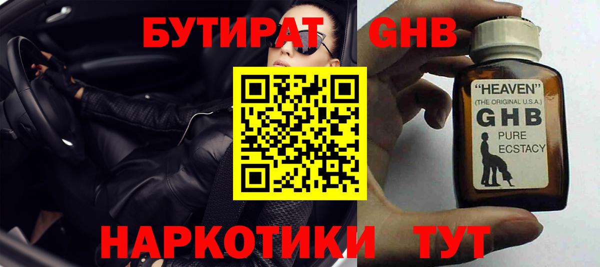 Верхняя Пышма  БУТИРАТ жидкий экстази  Вход с VPN 