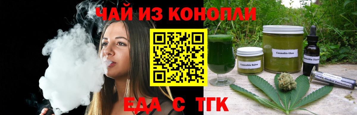 Еда ТГК марихуана Верхняя Пышма