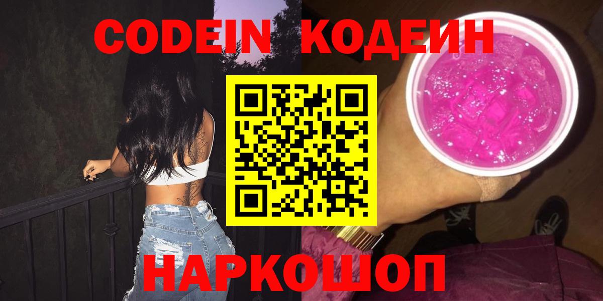 Верхняя Пышма  Кодеин Purple Drank  Вход с VPN 